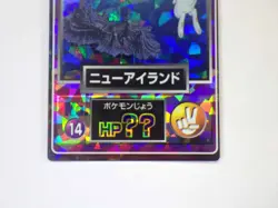 Mew New Island No.14 Pokemon Card Prism Japanese Meiji Get Card Promo 1998 LP B - Image 5