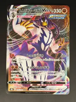 Japanese Pokemon TCG S8b VMAX Climax - Rapid Strike Urshifu VMAX 095/184 - Image 1
