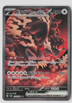 Bloodmoon Ursaluna ex 225/187 SV8a: Terastal Festival ex Pokemon Japanese NM - Image 1