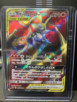 Pokemon Charizard & Braixen GX Tag Team SM Remix Bout Japanese 67/64 NM - Image 1