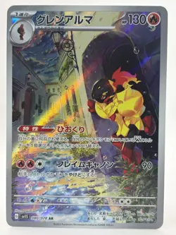 Pokemon - Armarouge #080/078 Art Rare - sv15: Scarlet & Violet 2023 - NM - Image 1