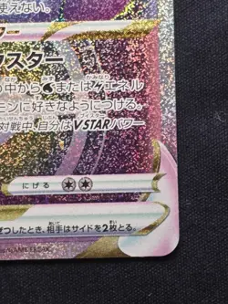 DRAGONITE VSTAR 086/071 - NM - S10B POKEMON GO JAPANESE POKEMON TCG 2022 Rainbow - Image 4