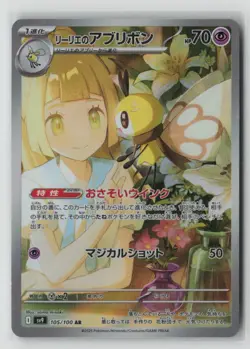Lillie's Ribombee 105/100 Art Rare Battle Partners Pokemon Japanese Holo NM - Image 1