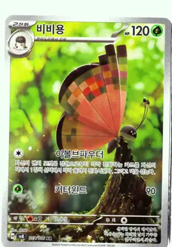 Pokemon Vivillon IR SV8: Super Electric Breaker (Surging Sparks) 107/106 NM - Image 1
