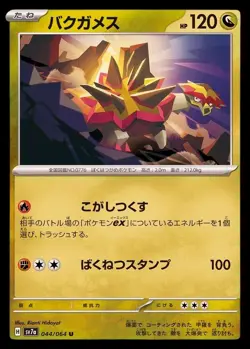 Pokemon Card Japanese Turtonator [U] {044/064} condition Ｎ So - Image 1