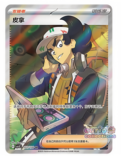 Pokemon S-Chinese CSV3C 151/130 Giacomo SR Holo Mint Card - Image 1