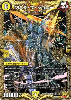 Duel Masters MAX The Johnny (King Master Card) Oni Yaba Counterattack S-MAX !! ( - Image 1