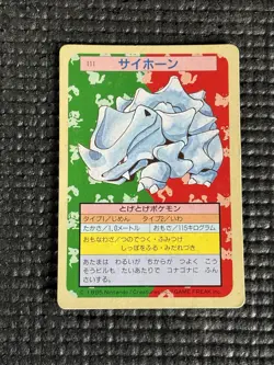 Rhyhorn NO. 111 Topsun HP Japanese Pokemon Card TCG - Image 1
