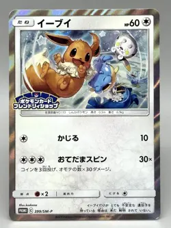 Eevee 399/SM-P Friendly Shop Promo Holo Japanese Pokemon Card LP - Image 1