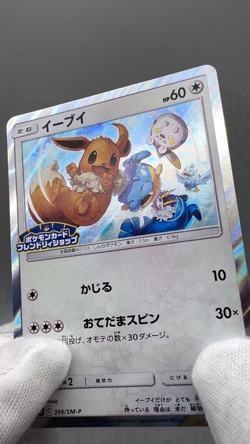 Eevee 399/SM-P Friendly Shop Promo Holo Japanese Pokemon Card LP - Image 2