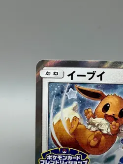Eevee 399/SM-P Friendly Shop Promo Holo Japanese Pokemon Card LP - Image 4