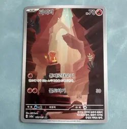 Charmander Art Rare Holo 168/165 Sv2a Pokemon Card 151 Korean 70 HP 2023 - Image 1
