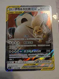 [US SELLER] Pokemon S-Chinese Eevee & Snorlax GX Tag Team CSM2cC 103 RR - Image 1