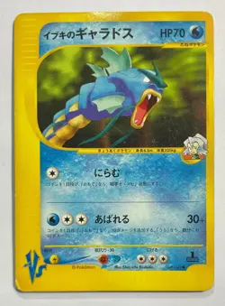 Clair's Gyarados 048/141 1st Edition Pokemon Japanese VS series HP - Image 1