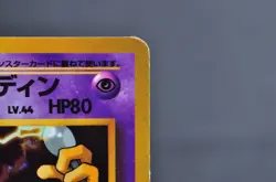 Sabrina's Alakazam No.065 1999 Vintage Holo MP Japanese Pokemon Card - Image 5