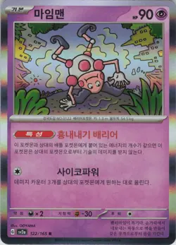 Mr. Mime Rare SV2a: Pokemon Card 151 122/165 Korean - Image 1