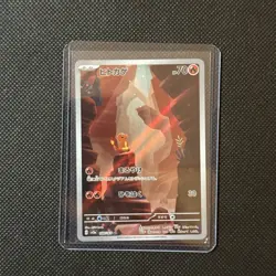 Charmander AR - 168/165 sv2a - Pokemon 151 Card - TCG Near MINT JAPANESE NM - Image 1