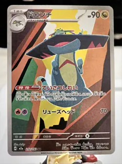 Drakloak AR 212/193 MEGA Dream ex M2a Pokemon Card Japanese NM #21349 - Image 1