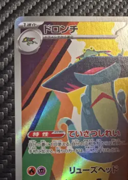 Drakloak AR 212/193 MEGA Dream ex M2a Pokemon Card Japanese NM #21349 - Image 5