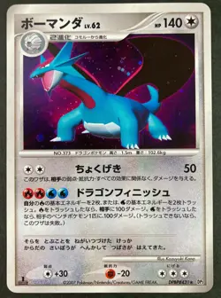 Salamence DPBP#431 DP3 Holo Diamond & Pearl Pokemon Card very rare Japanese F/S - Image 1