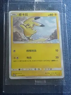 NEW Pikachu Card 037/SM-P Pokemon & VW ID.3 Limited Promo - Sealed - Chinese - Image 1