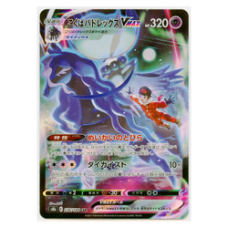 2021 Japanese Pokemon Shadow Rider Calyrex VMAX SWSH VMAX Climax CSR #236/184 NM - Image 1