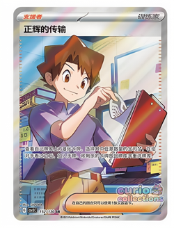 Pokemon PTCG S-Chinese Card Scarlet & Violet Bill's Transfer CSV3C-152 - Image 1
