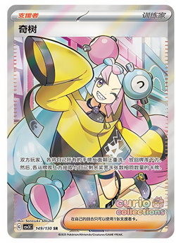 Pokemon TCG Iono Fearless Terastal CSV3C-149/130 SR Pokemon Card S-Chinese - Image 1