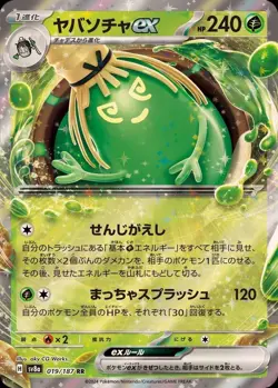 Pokemon Card Japanese Yabasocha ex [RR] {019/187} condition Ｌ So - Image 1