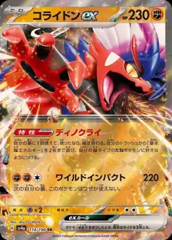 Pokemon Card Japanese Corydon ex [RR] {114/190} condition Ｌ So - Image 1