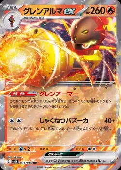 Pokemon Card Japanese Glen Alma ex [RR] {015/066} condition Ｌ So - Image 1