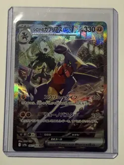 Pokemon Card Heat Wave Arena Cynthia's Garchomp EX 087/063 SAR SV9a Japanese - Image 1