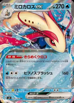 Pokemon Card Japanese Milotic EX [RR] {026/106} condition Ｌ So - Image 1