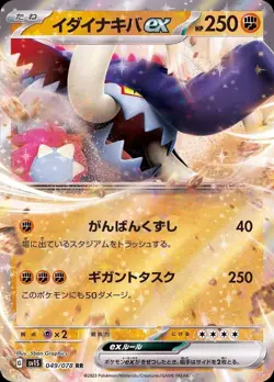 Pokemon Card Japanese Idainakiba ex [RR] {049/078} condition Ｌ So - Image 1