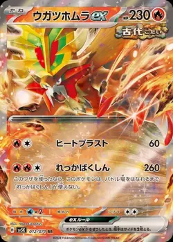 Pokemon Card Japanese Ugatsuhomura ex【RR】{012/071} condition Ｌ So - Image 1