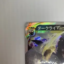 Darkrai VSTAR 008/020 SLD Darkrai Starter Set Japanese Pokemon Card TCG - Image 3