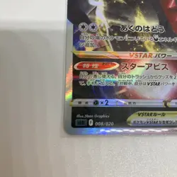 Darkrai VSTAR 008/020 SLD Darkrai Starter Set Japanese Pokemon Card TCG - Image 5