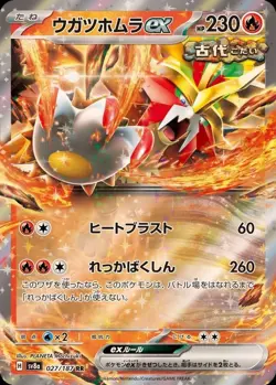 Pokemon Card Japanese Ugatsuhomura ex【RR】{027/187} condition Ｌ So - Image 1