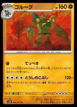 Pokemon Card Japanese Golurk【U】{036/071} condition Ｎ So - Image 1