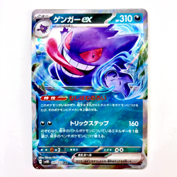 Gengar ex RR 047/071 Japanese Pokemon Card SV5K Wild Force Scarlet & Violet 5516 - Image 1