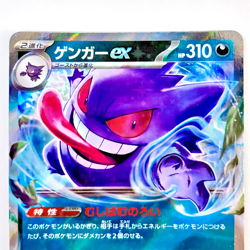 Gengar ex RR 047/071 Japanese Pokemon Card SV5K Wild Force Scarlet & Violet 5516 - Image 2