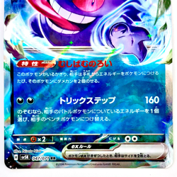 Gengar ex RR 047/071 Japanese Pokemon Card SV5K Wild Force Scarlet & Violet 5516 - Image 3