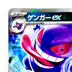Gengar ex RR 047/071 Japanese Pokemon Card SV5K Wild Force Scarlet & Violet 5516 - Image 4