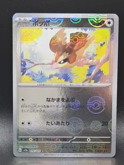 Pidgey (Poke Ball Pattern) Common SV2a: Pokemon Card 151 016/165 NM - Image 1