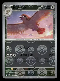 Pidgeot (Poke Ball Pattern) 018/165 SV2a: Pokemon Card 151 Japanese NM/M Pokemon - Image 1