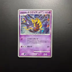 Reverse World's Giratina Holo 005/009 11th Movie Promo Japanese Pokemon 2008 - Image 1