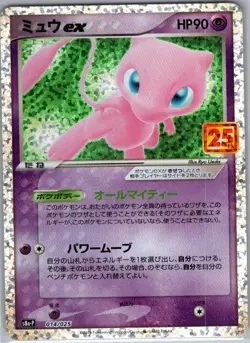 Mew ex 014/025 Japanese s8a-P: 25th Anniversary Edition - Pokemon Card - NM - Image 1
