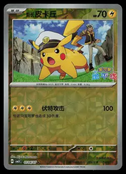 Captain Pikachu 0101/007 Gem Pack Volume 5 Pokemon Near Mint - Image 1