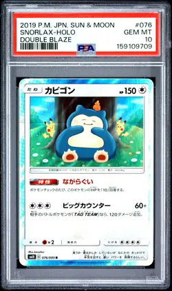 2019 POKEMON JAPANESE SUN & MOON DOUBLE BLAZE #076 SNORLAX-HOLO PSA 10 - Image 1