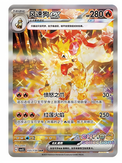 2025 Pokemon S-Chinese Fearless Terastal CSV3C 155/130 Arcanine EX SAR Holo NM - Image 1